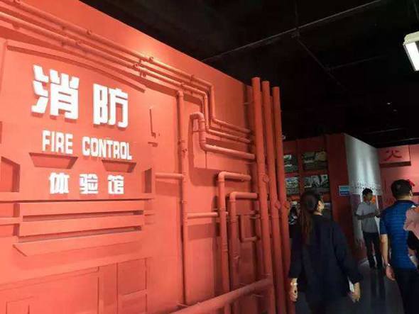 廣州消防體驗館